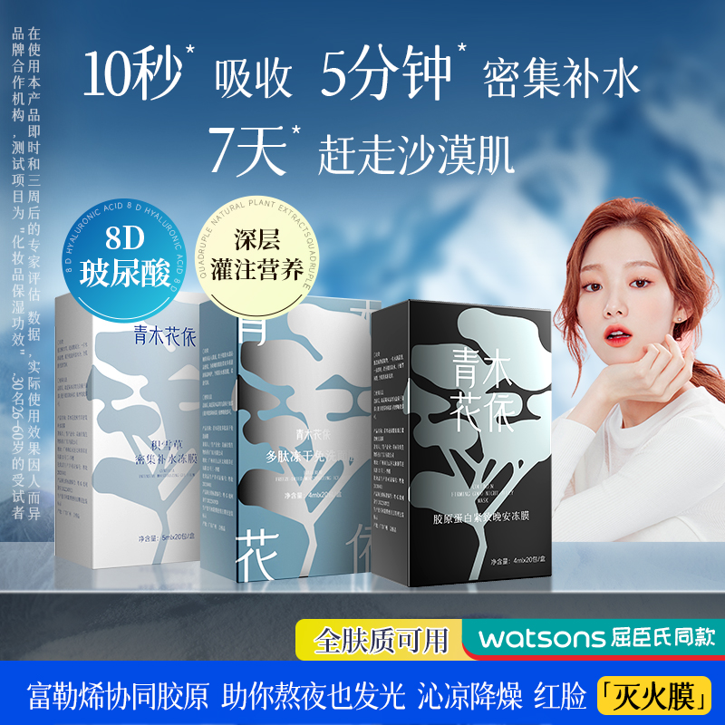 青木花依积雪草补水面膜去暗沉保湿烟酰胺提亮肤色涂抹男女官方A1