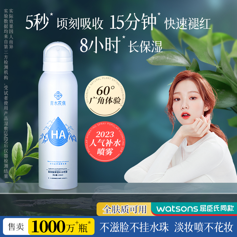 青木花依玻尿酸小分子保湿补水喷雾学生褪红舒缓爽肤水秋冬季 Q4