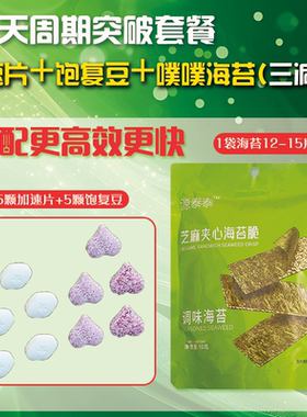 0糖0脂肪健康植物果蔬复合益生元压片糖果搭配加速片代餐饱腹套餐