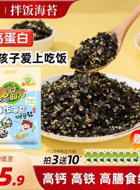 美好时光芝麻海苔碎拌饭料零食即食紫菜 送宝宝儿童拌饭工具