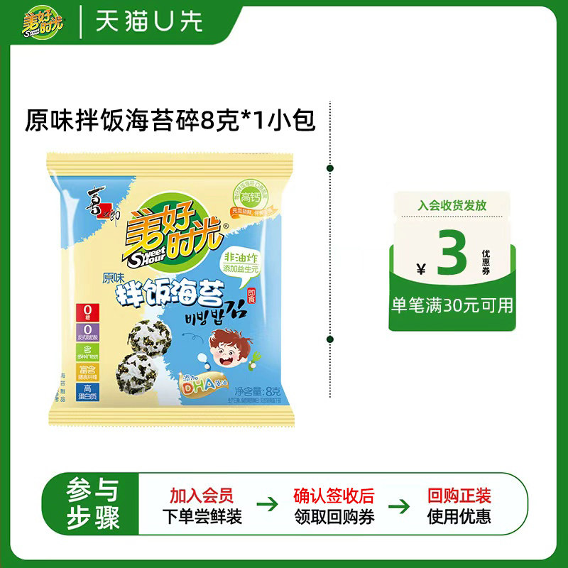 美好时光拌饭海苔碎袋装图片