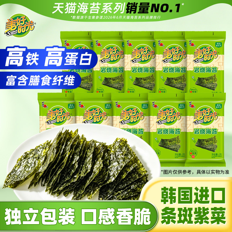 美好时光岩烧海苔袋装儿童营养拌饭海苔休闲小零食即食紫菜海苔片