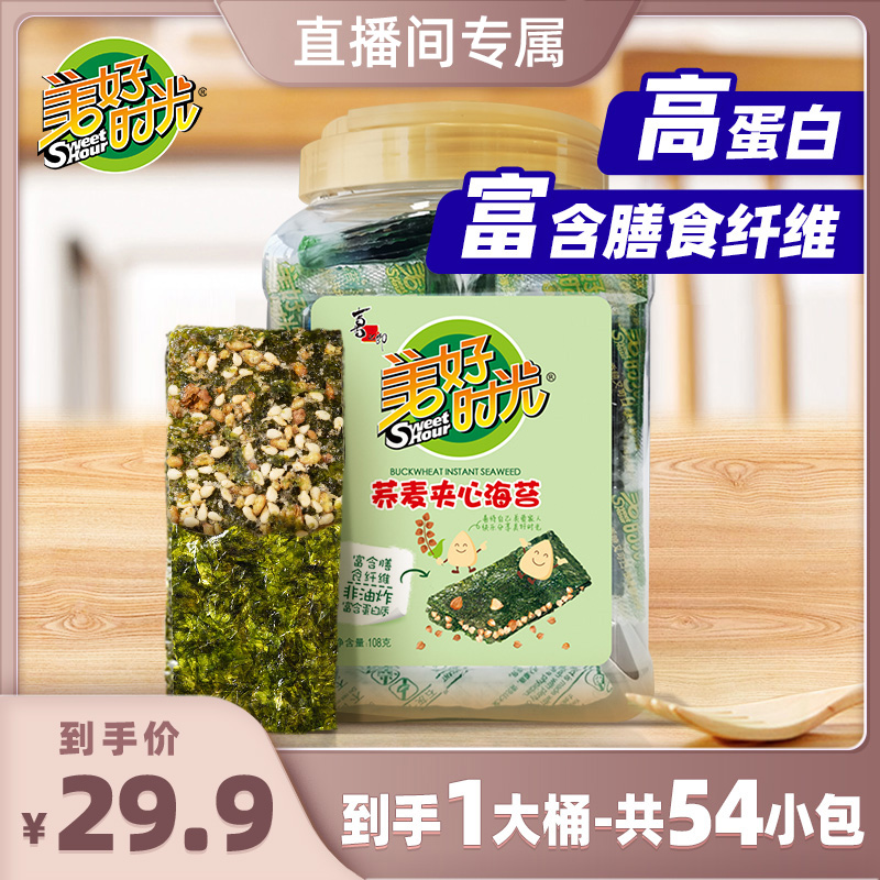 【直播专享】美好时光荞麦夹心海苔桶装大罐装休闲零食