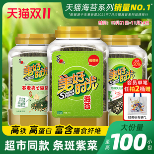 夾心營養(yǎng)解饞拌飯兒童零食即食紫菜 美好時光海苔原味海苔片大桶裝