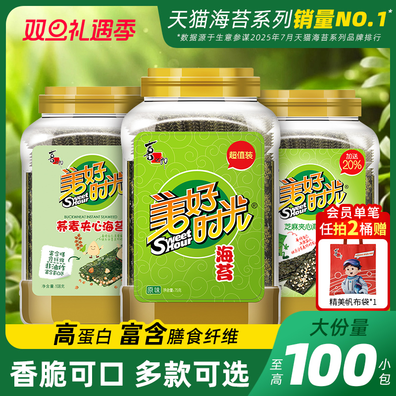 美好时光海苔原味海苔片大桶装夹心营养解馋拌饭儿童零食即食紫菜
