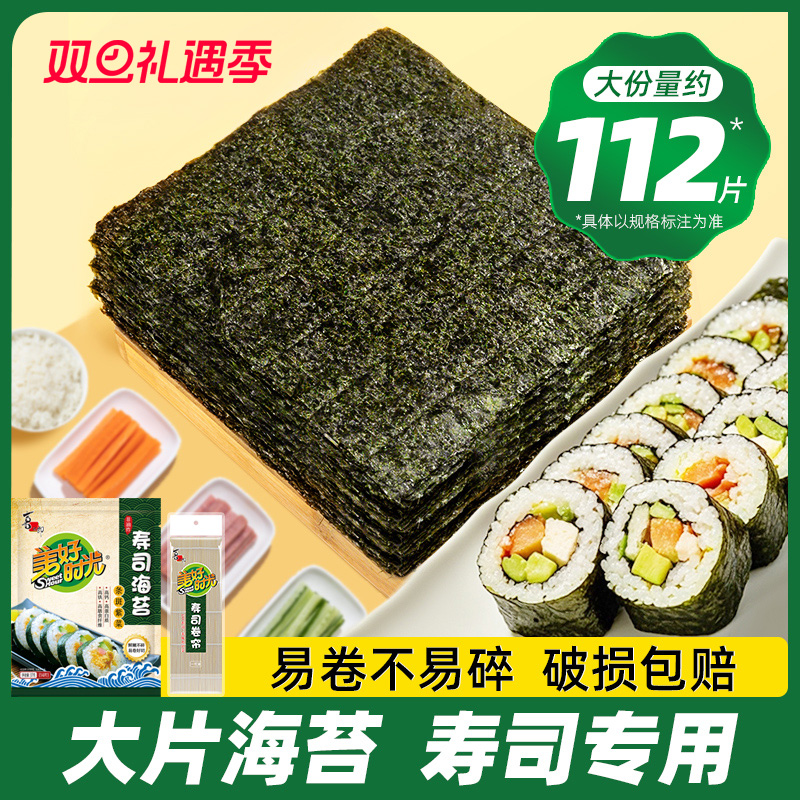 美好时光寿司海苔大片装制作紫菜片包饭专用材料食材家用工具全套