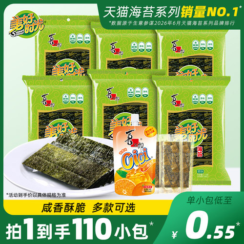 美好时光经典原味海苔片袋装即食紫菜海味拌饭料饭团儿童休闲零食 - 封面
