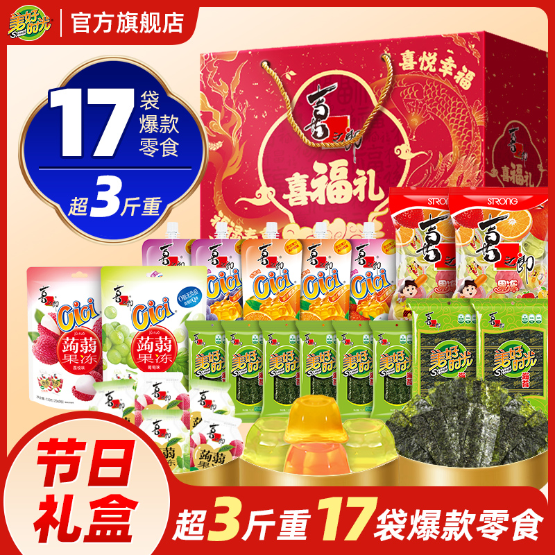 喜之郎海苔果冻零食大礼包