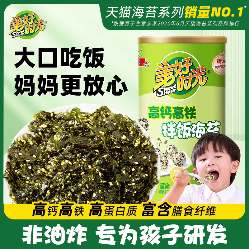 美好时光168克拌饭海苔碎0糖高钙高铁罐装 送宝宝儿童拌饭工具