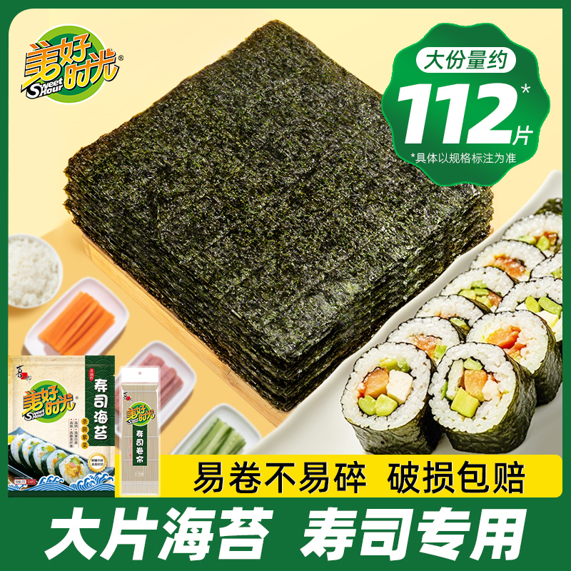 美好时光寿司海苔大袋装高钙高铁