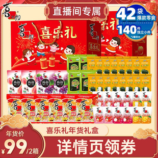 【超值年货节】喜之郎美好时光年货礼盒送礼1942g*2箱