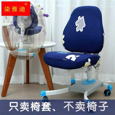 学习椅套 儿童分体椅子套转椅套罩 弹力布艺升降座套