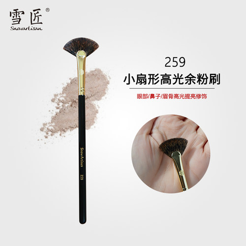 扇形高光局部提亮余粉刷