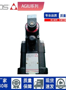 阿托斯ATOS压力控制阀AGIR/AGIS/AGIU10/20/32卸荷阀减压阀顺序阀