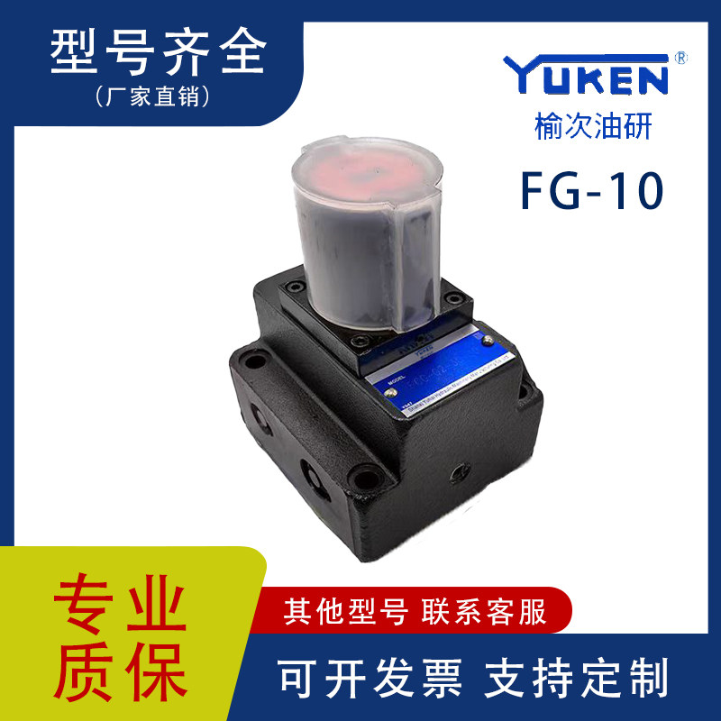 YUKEN油研款单向调速阀FG-10-8-11流量控制阀调速阀厂家现货