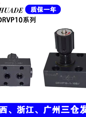 华德款节流截止阀DRVP10-1-10B DRVP12 DRVP16 DRVP20 6 8 25 30