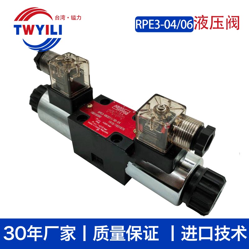 台湾镒力RPE3-04现货换向阀