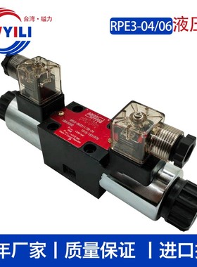 台湾镒力二位四通电磁换向阀RPE3-06/RPE3-04液压抓斗专用电磁阀