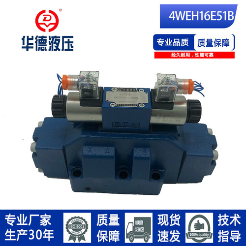 华德型电磁液压换向阀4WEH16E51B/6EG24NET25L/6EW220-50NE