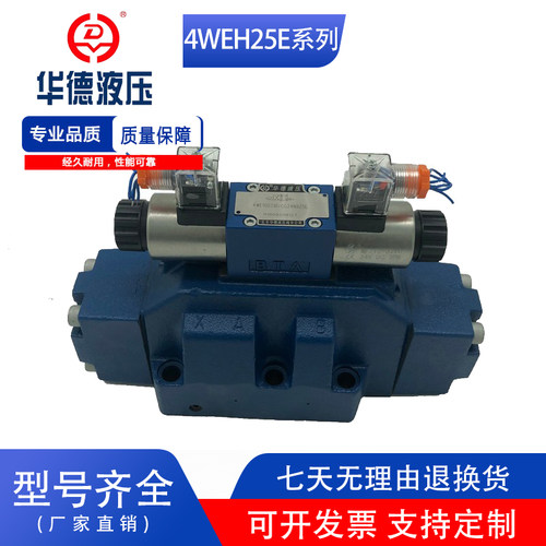 电磁电液阀4WEH25E-CG24NZ95L华德型 电液换向阀4WEH25G