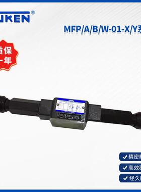 YUKEN油研系列 叠加调速阀MFP A B W-01-X-10调速阀现货