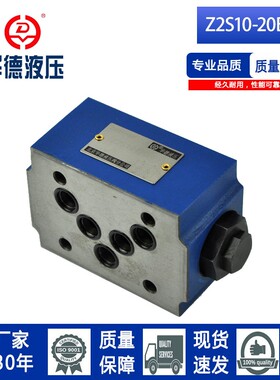 北京华德系列单向阀 Z2S10-20B/ Z2S10A-20B/Z2S10B-20B液压锁
