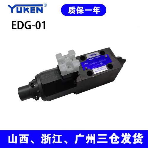 YUKEN型油研型比例先导溢流阀EDG-01V-C-PNT10-60T P19T17 PNT13
