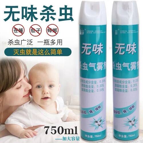杀虫气雾剂家用杀虫喷雾剂孕婴儿童无味特效灭蚊蝇苍蝇蚂蚁750ml