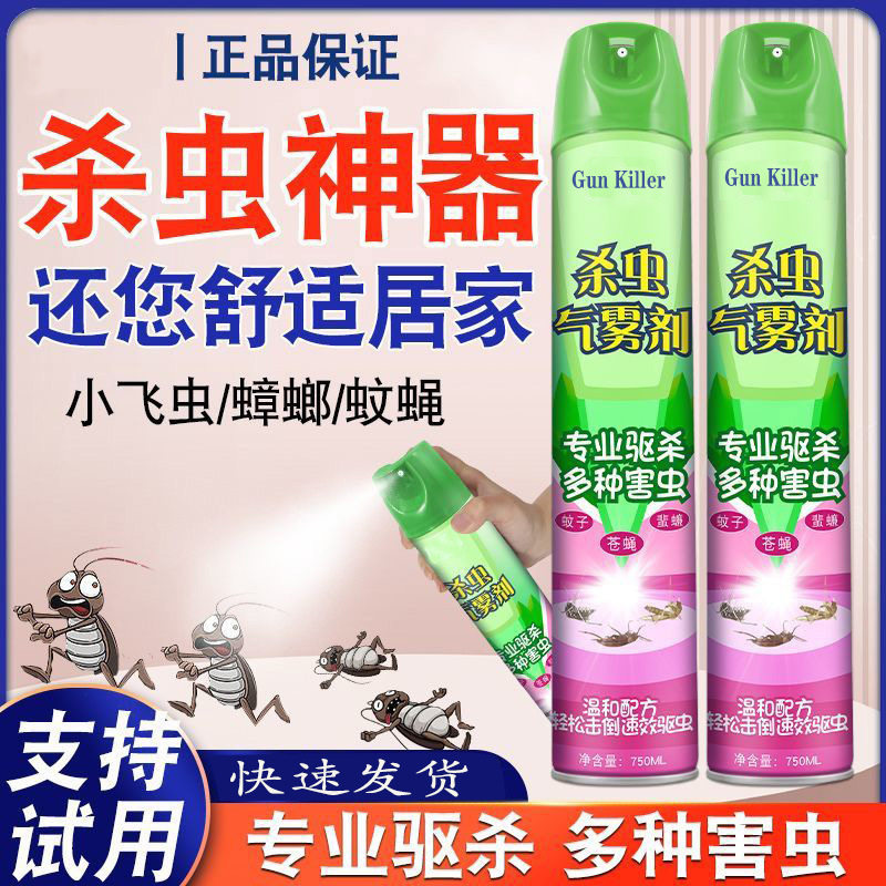 杀虫气雾剂家用驱杀蟑螂苍蝇蚂蚁药强效杀虫喷雾剂害虫灵灭蚊子