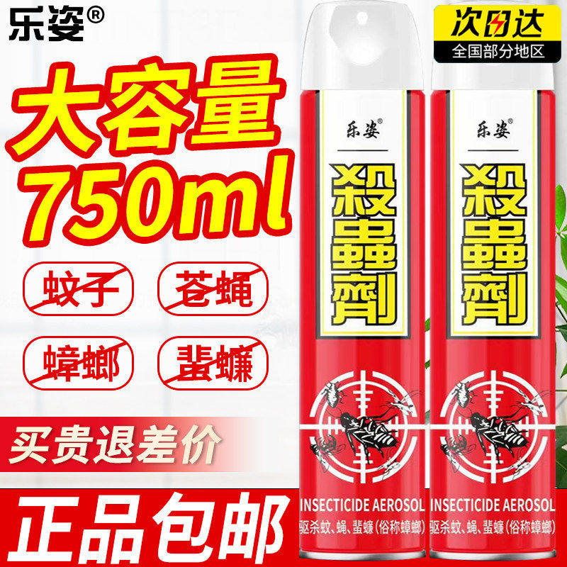 家用室内杀虫剂气雾剂灭害灵灭蚊喷雾剂蟑螂苍蝇药除虫剂杀蚊子药