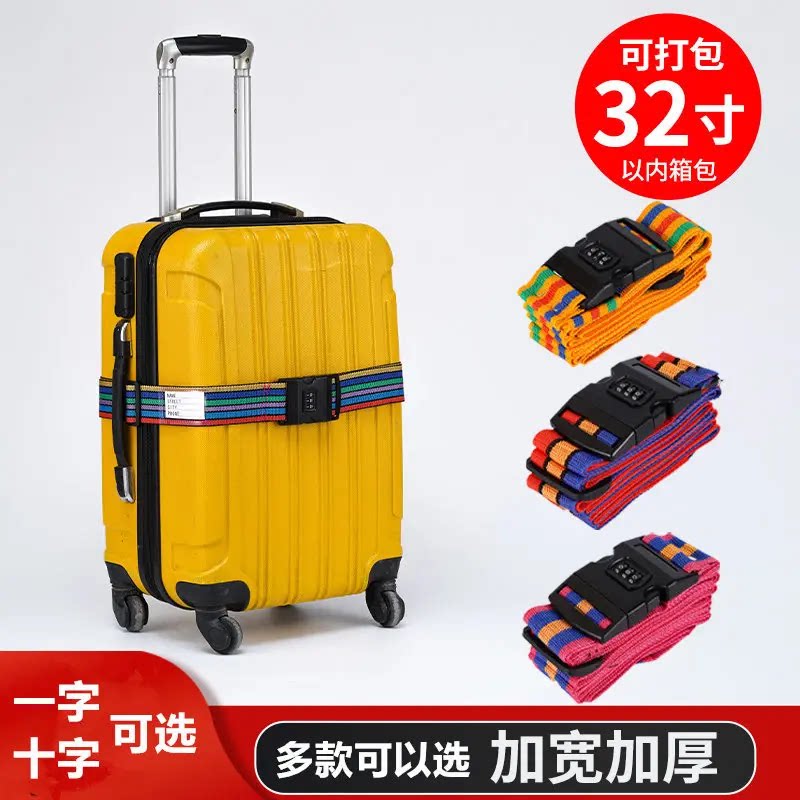 行李箱绑带打包带一字十字行李带旅行箱捆绑带 托运加固带束紧带