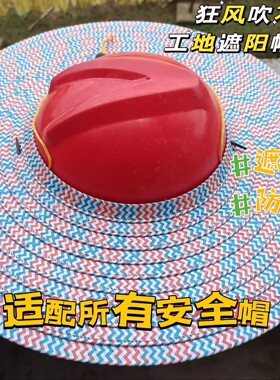 工地专用安全帽草帽帽檐工人防晒防雨大号农民干活遮阳帽防晒神器