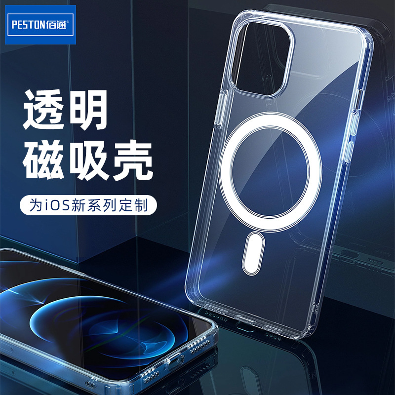 适用iPhone17ProMax/15/16/14/13/12/11透明防摔全包手机磁吸壳