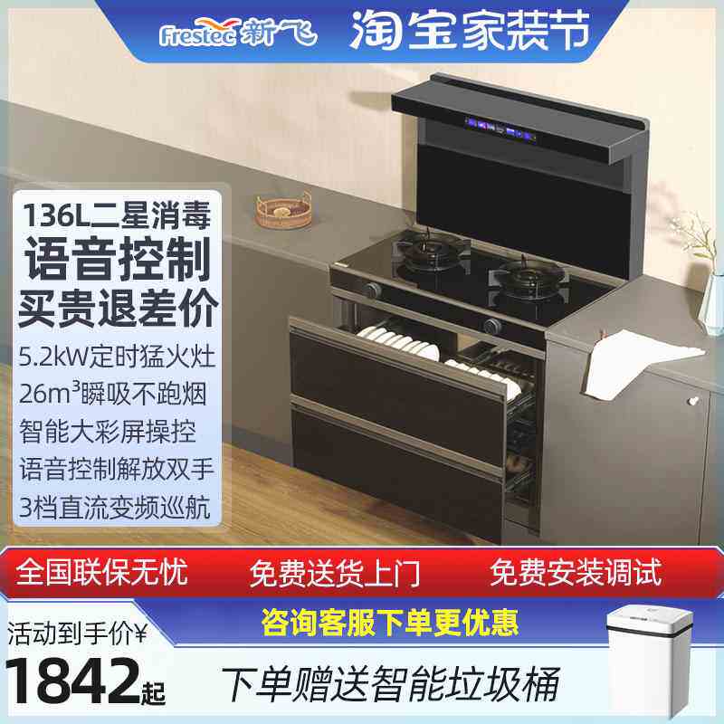 Frestec新飞集成灶蒸烤一体式油烟机家用一体灶消毒柜自动清洗属于什么档次？