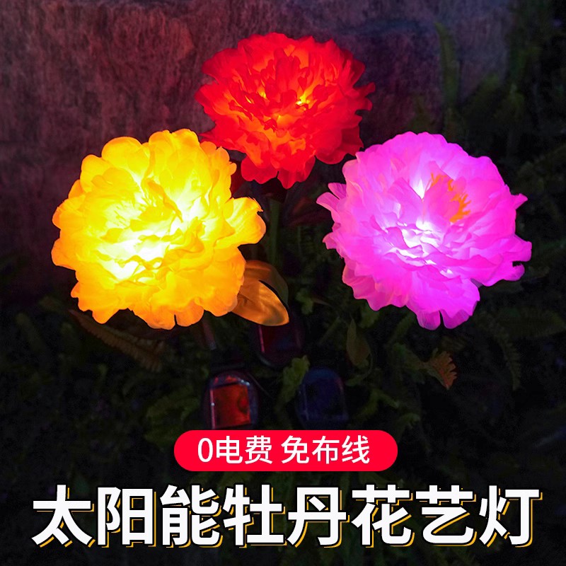 太阳能牡丹花灯户外庭院天台花园布置阳台露台装饰氛围地插草坪灯