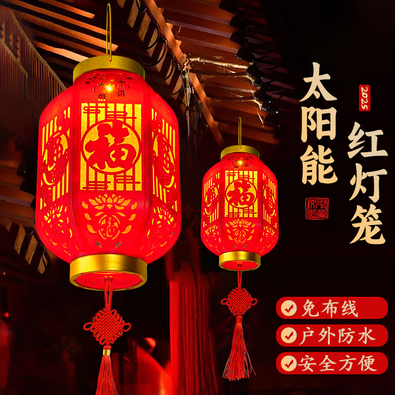 太阳能户外红灯笼过年春节庭院阳台布置挂饰室外家用院子装饰吊灯