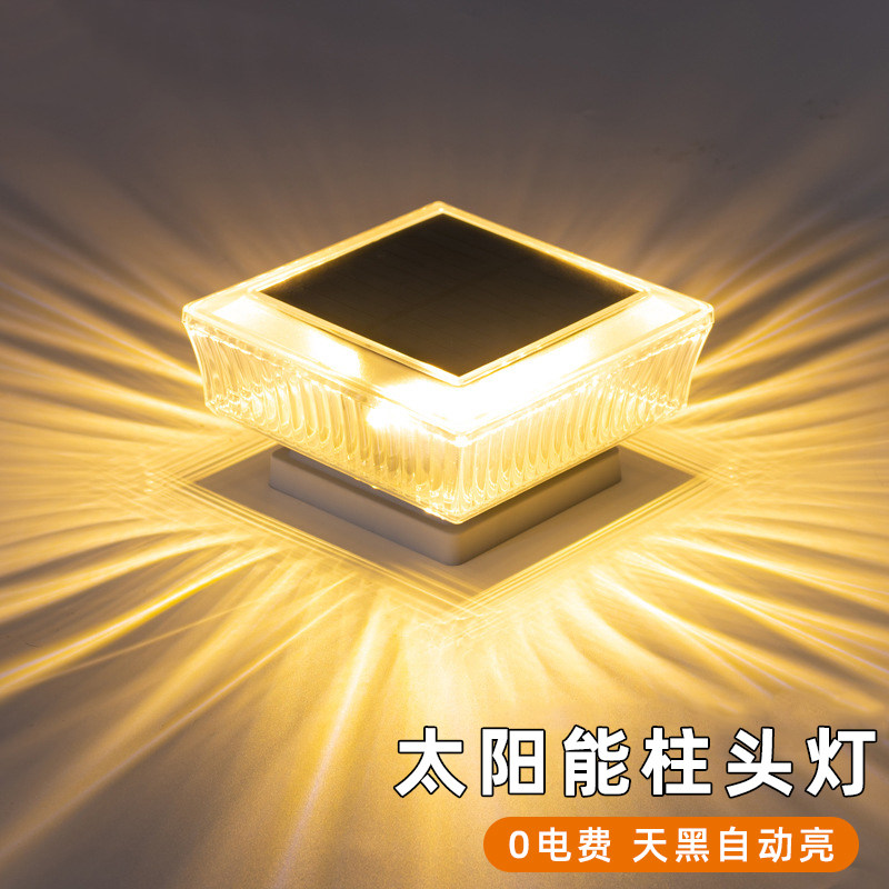 太阳能户外灯庭院墙壁柱子灯别墅栏杆照明灯院子花园室外柱头灯