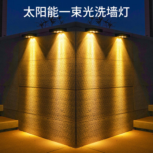 太阳能户外庭院壁灯家用别墅照明洗墙射灯花园阳台氛围户外围墙灯