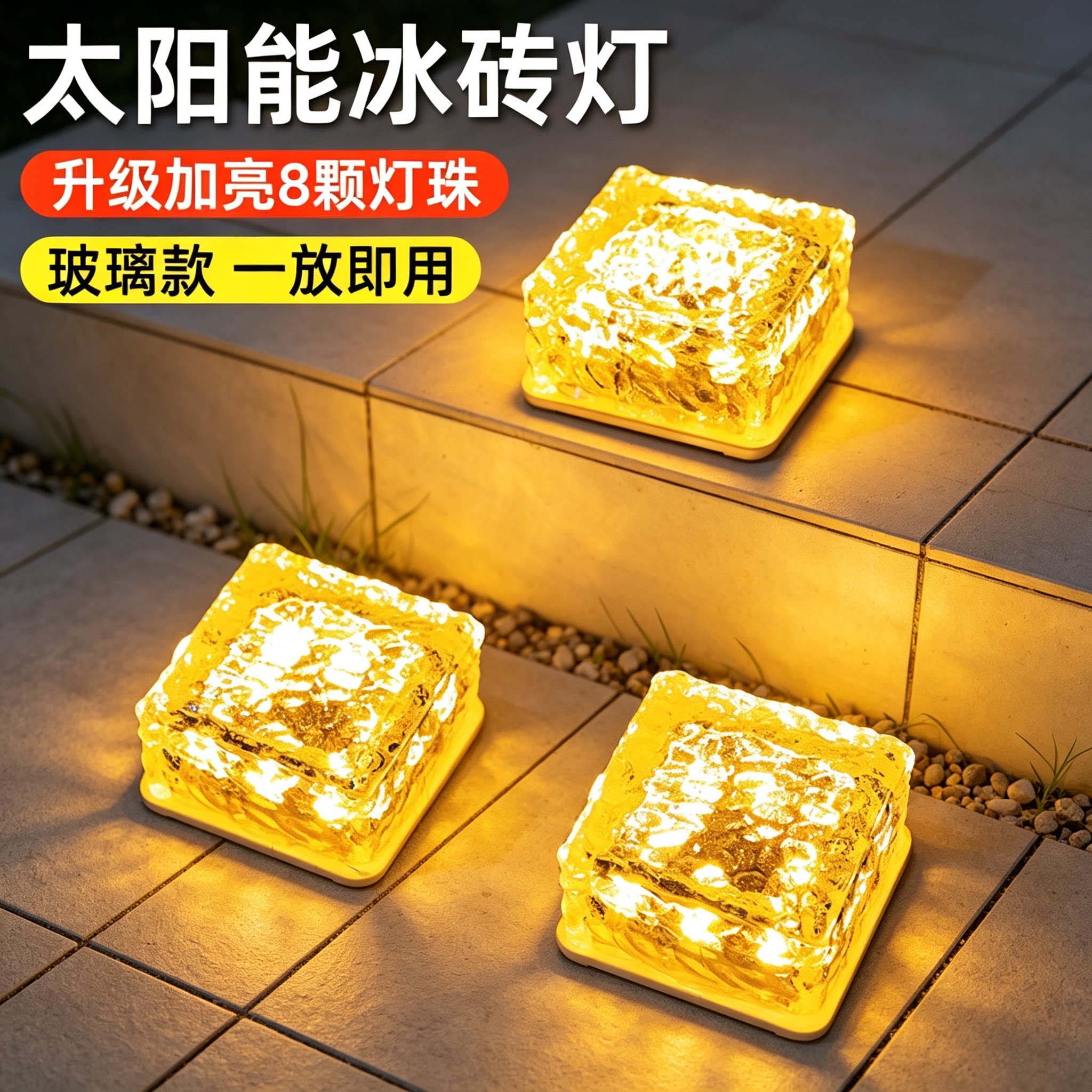 太阳能户外灯庭院草坪防水冰砖灯图片