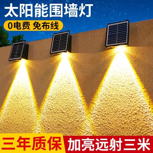 太阳能户外洗墙灯庭院景观阳台家用花园围墙防水照明射灯室外壁灯