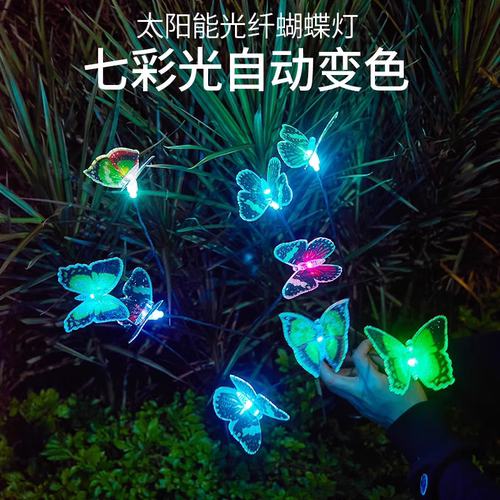 太阳能蝴蝶灯庭院花园地插草坪灯