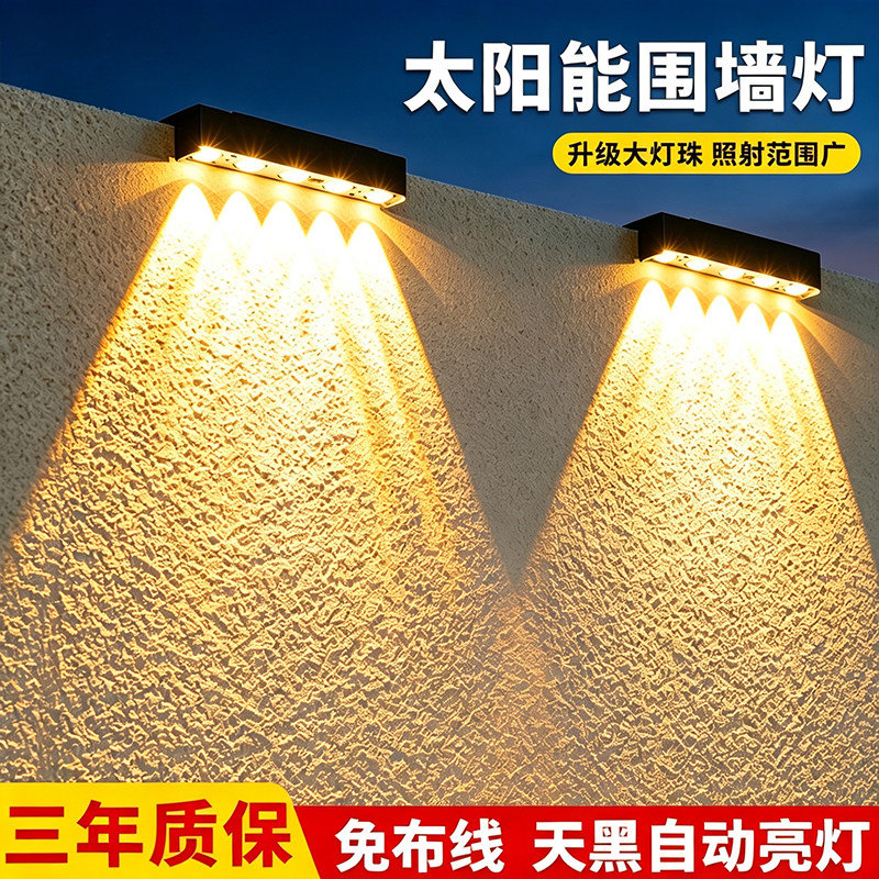 太阳能户外防水庭院洗墙灯