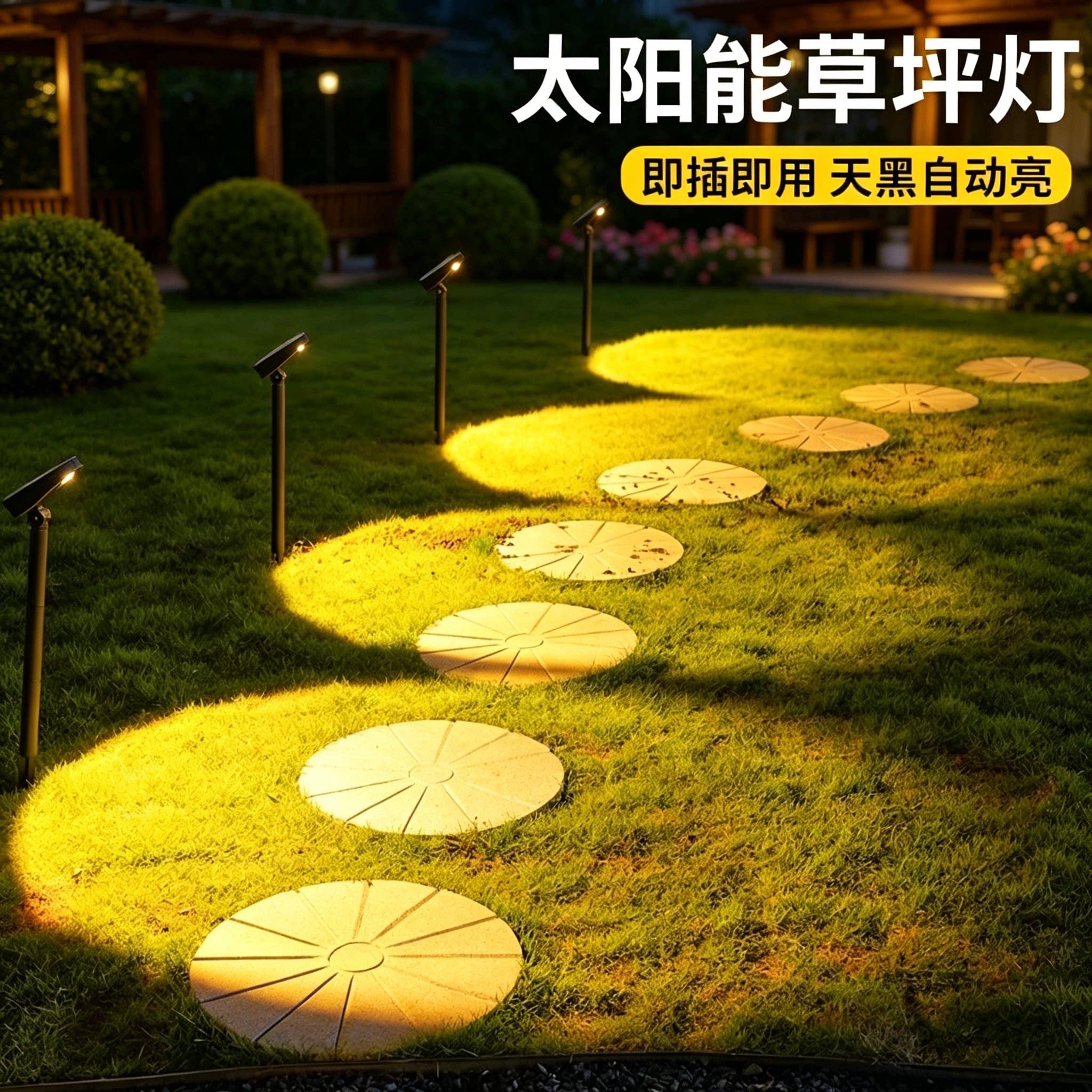 太阳能户外草坪灯庭院花园地插灯家用院子阳台室外防水照明路灯