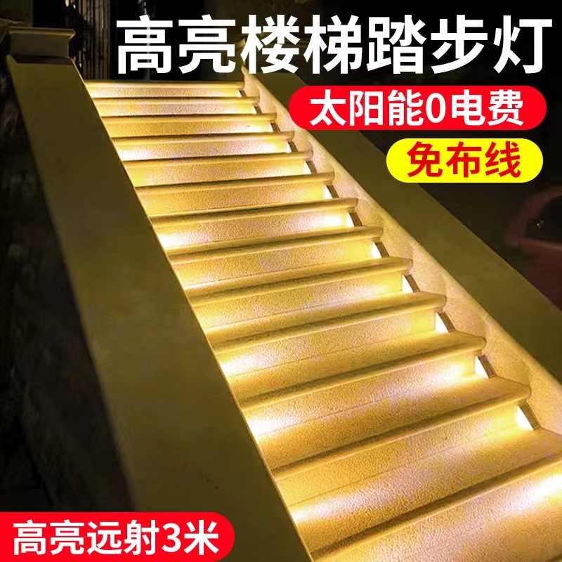 太阳能户外庭院踏步台阶楼梯灯