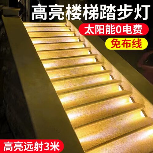 太阳能楼梯踏步灯庭院景观台阶灯