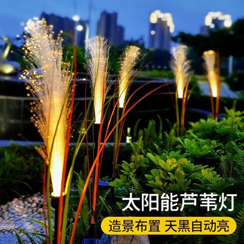 太阳能户外光纤芦苇灯庭院花园氛围装饰灯阳台造景布置地插草坪灯