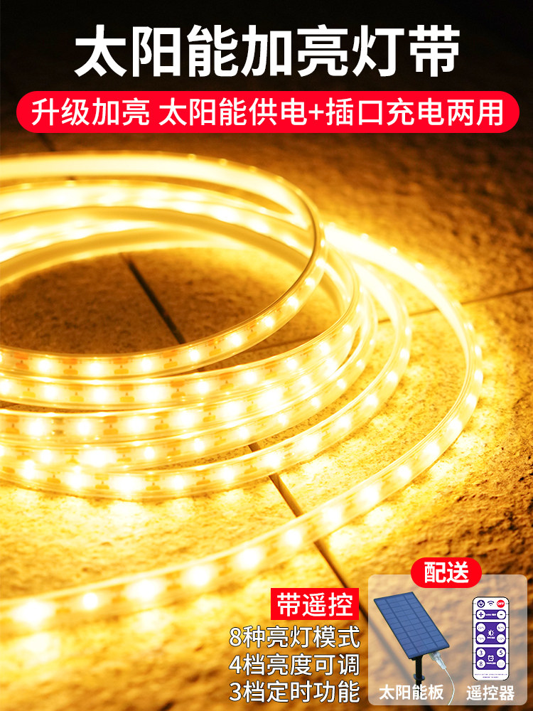 太阳能灯条不干胶户外防水超亮庭院阳台软光条Led新气象彩光串灯