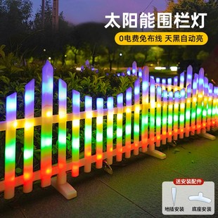 太阳能户外灯庭院家用护栏栅栏杆彩灯花园小院装饰布置围栏草坪灯