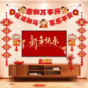 马年新年拉花装饰挂件春节过年客厅电视背景墙场景福字布置挂饰