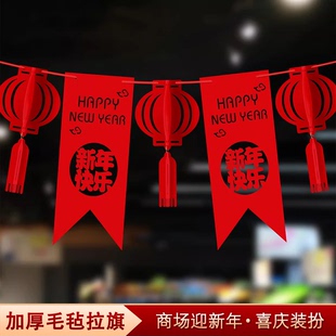 2026马年新年过年拉花拉旗春节布置元旦商场气氛围装饰挂件福字贴
